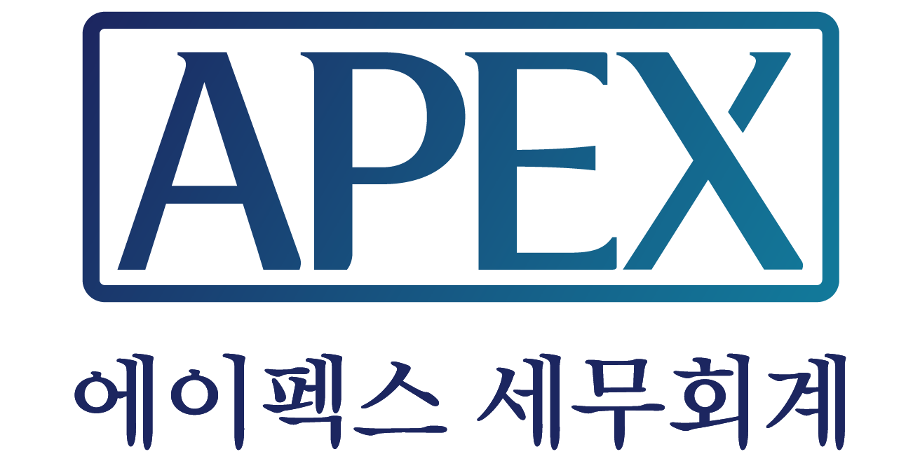 에이펙스 세무회계