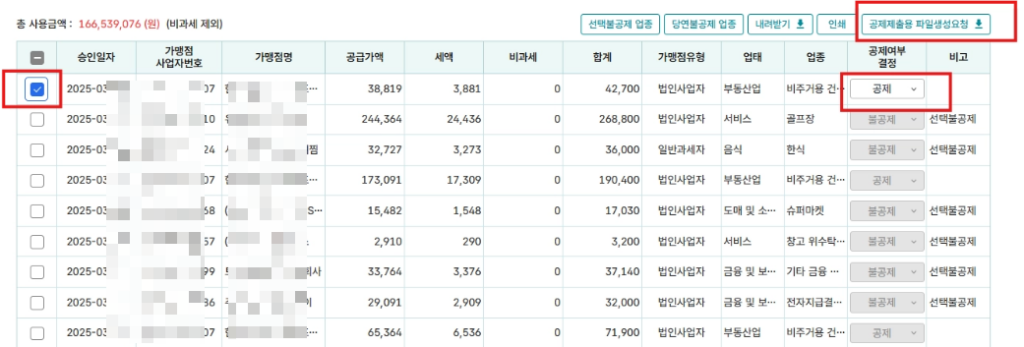 홈택스에서 사업용 신용카드 매입세액 공제 변경하는 방법 3 매입세액공제 건수가 적을 때