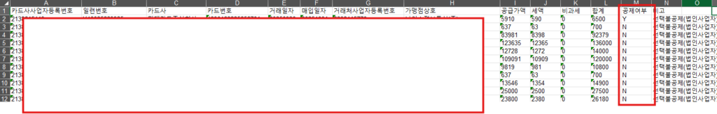 홈택스에서 사업용 신용카드 매입세액 공제 변경하는 방법 4 매입세액공제 건수가 많을 때