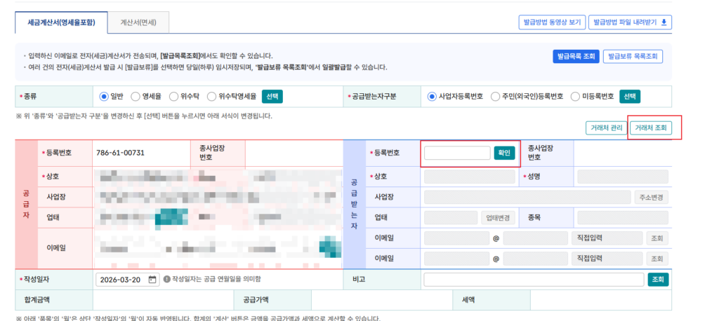 전자세금계산서 발급 방법 및 수정세금계산서 발급 방법 2 전자세금계산서 발급 방법 및 수정세금계산서 발급 방법