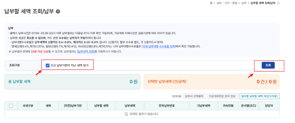 납부할세액 조회2