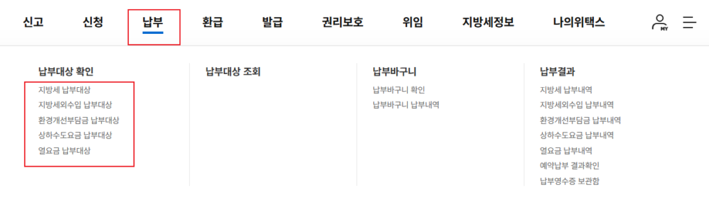 지방세 납부할 세액 