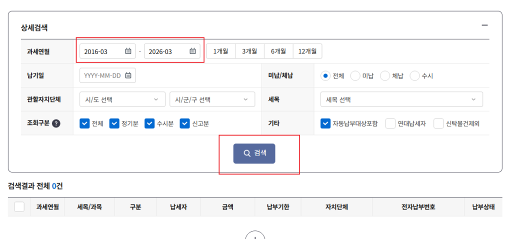 지방세 납부할 세액 조회2